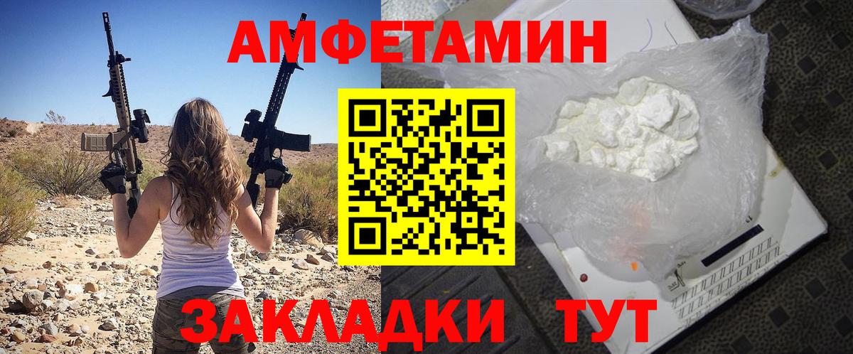 АМФ Розовый Волгоград