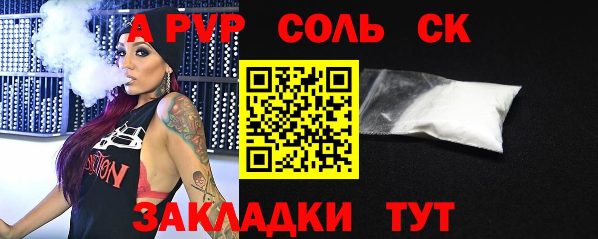 А ПВП Соль Волгоград
