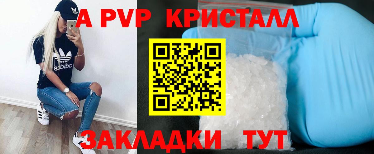 Волгоград  APVP  А ПВП VHQ  Alfa_PVP СК КРИС  Вход с VPN  APVP кристаллы 