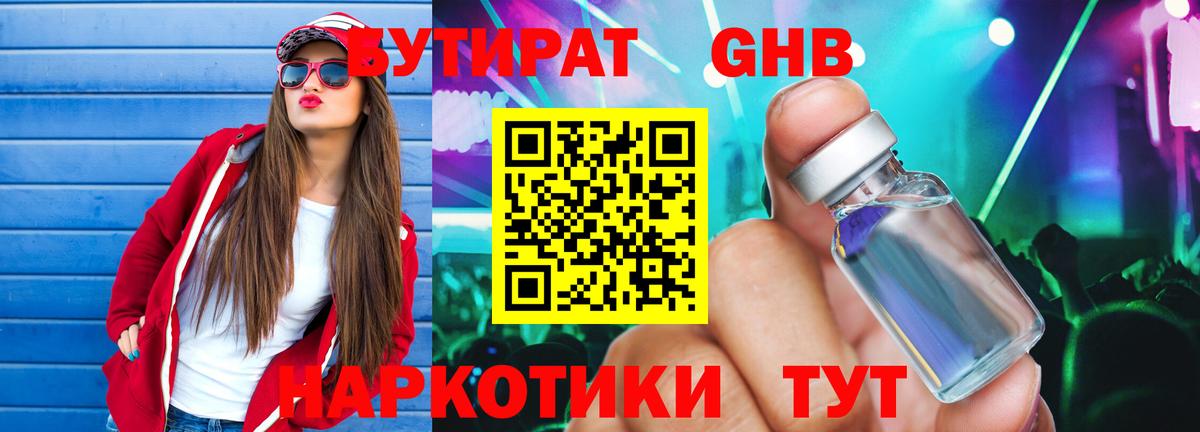 Бутират бутандиол Волгоград