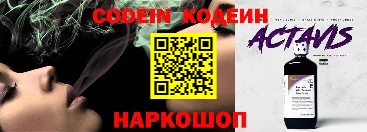 Codein Purple Drank Волгоград