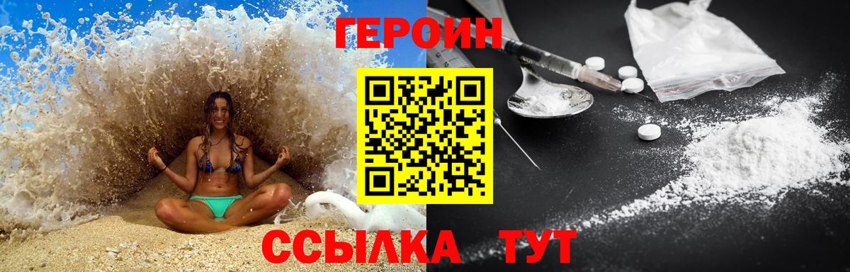 Героин VHQ  ГЕРОИН  Волгоград  Вход с VPN 