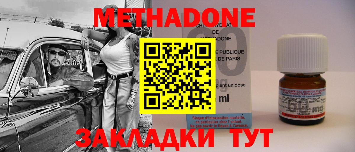 Волгоград  МЕТАДОН кристалл  Метадон белоснежный  omg онион  Вход с VPN 