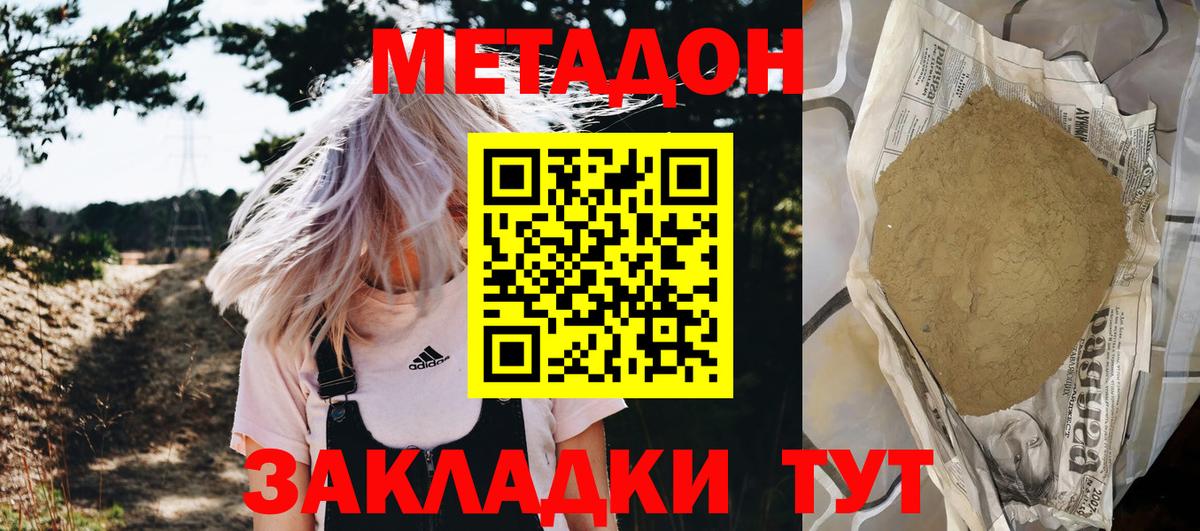 МЕТАДОН methadone Волгоград